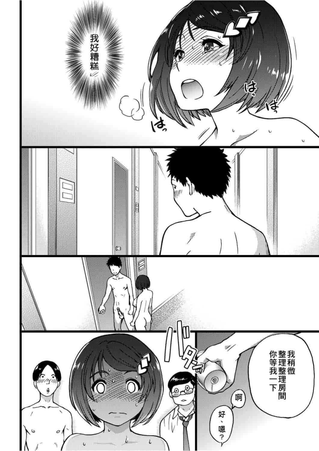 汉化版-[師走の翁] エロ♡ピッピ_第8集