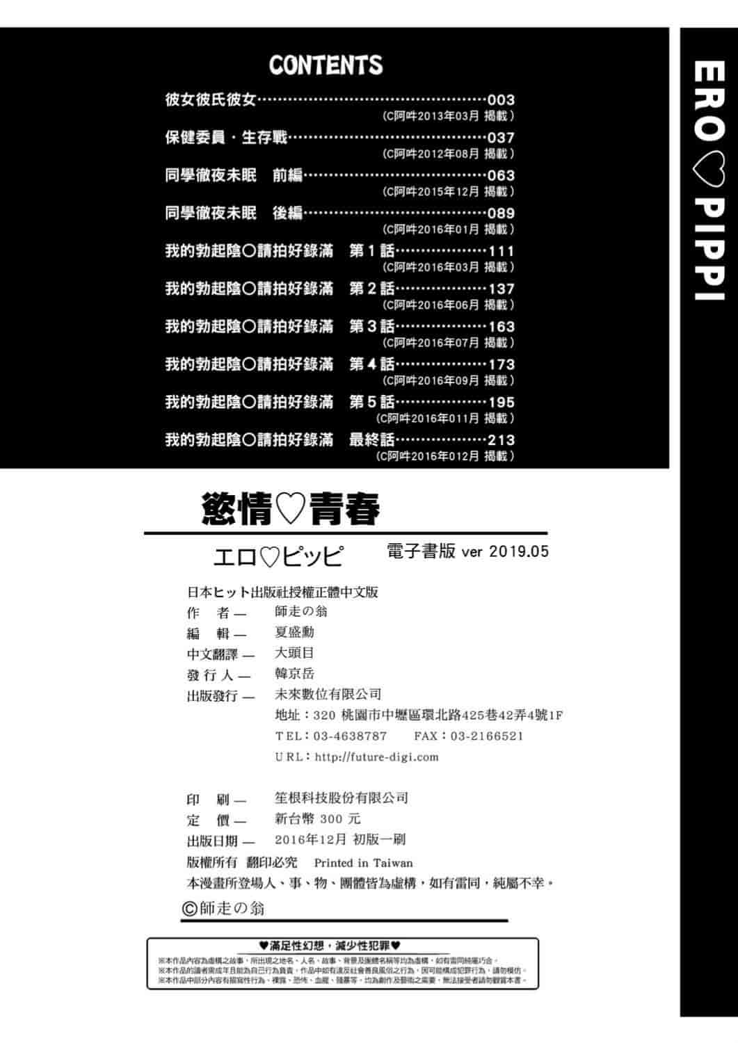 汉化版-[師走の翁] エロ♡ピッピ_第10集