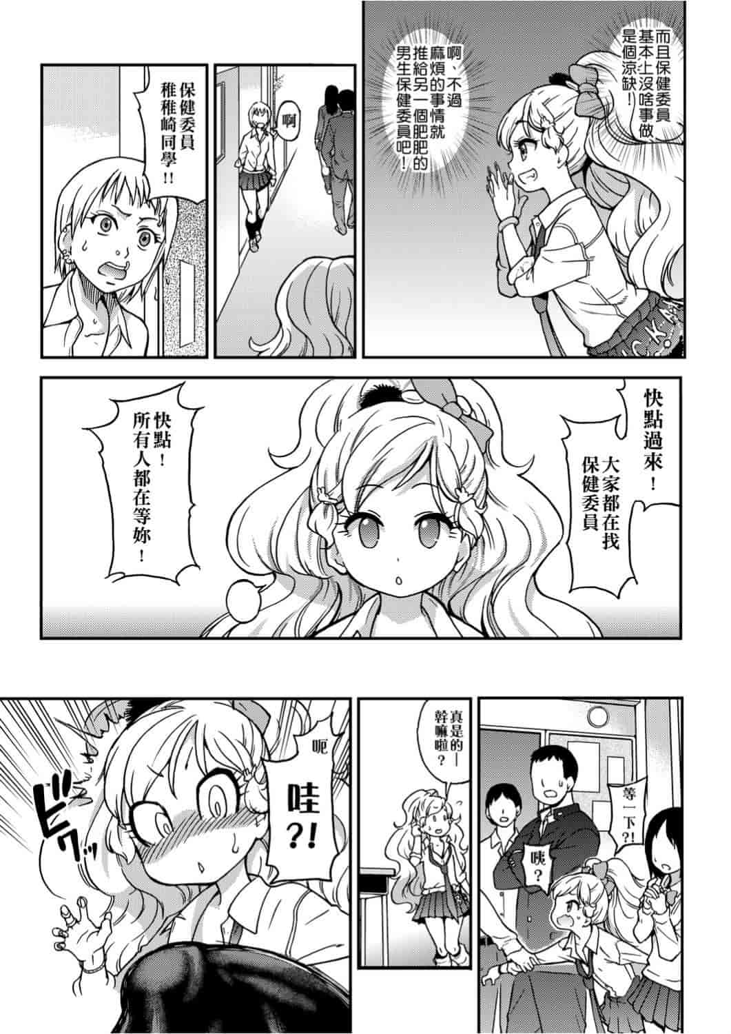 汉化版-[師走の翁] エロ♡ピッピ_第2集