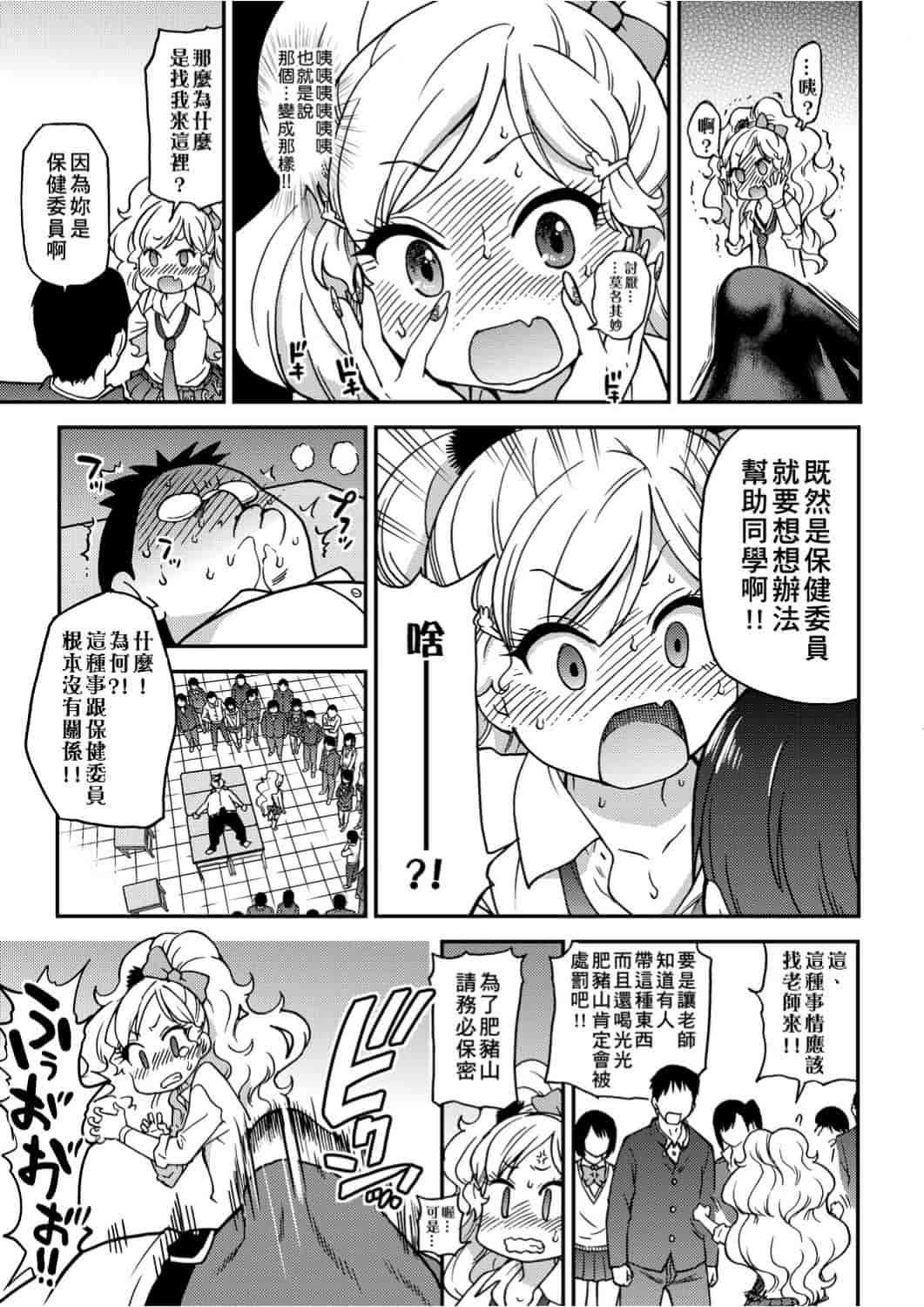 汉化版-[師走の翁] エロ♡ピッピ_第2集