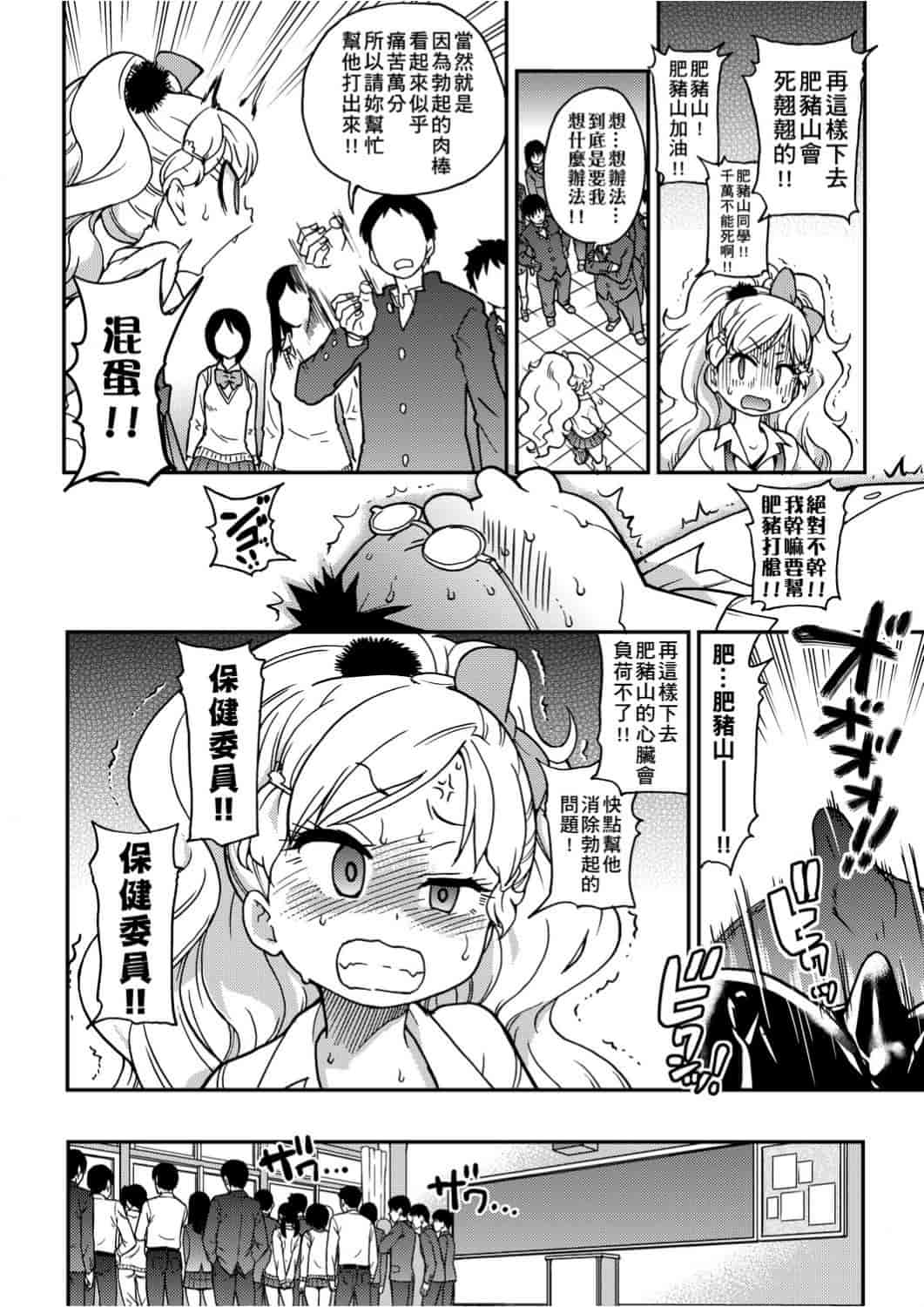 汉化版-[師走の翁] エロ♡ピッピ_第2集