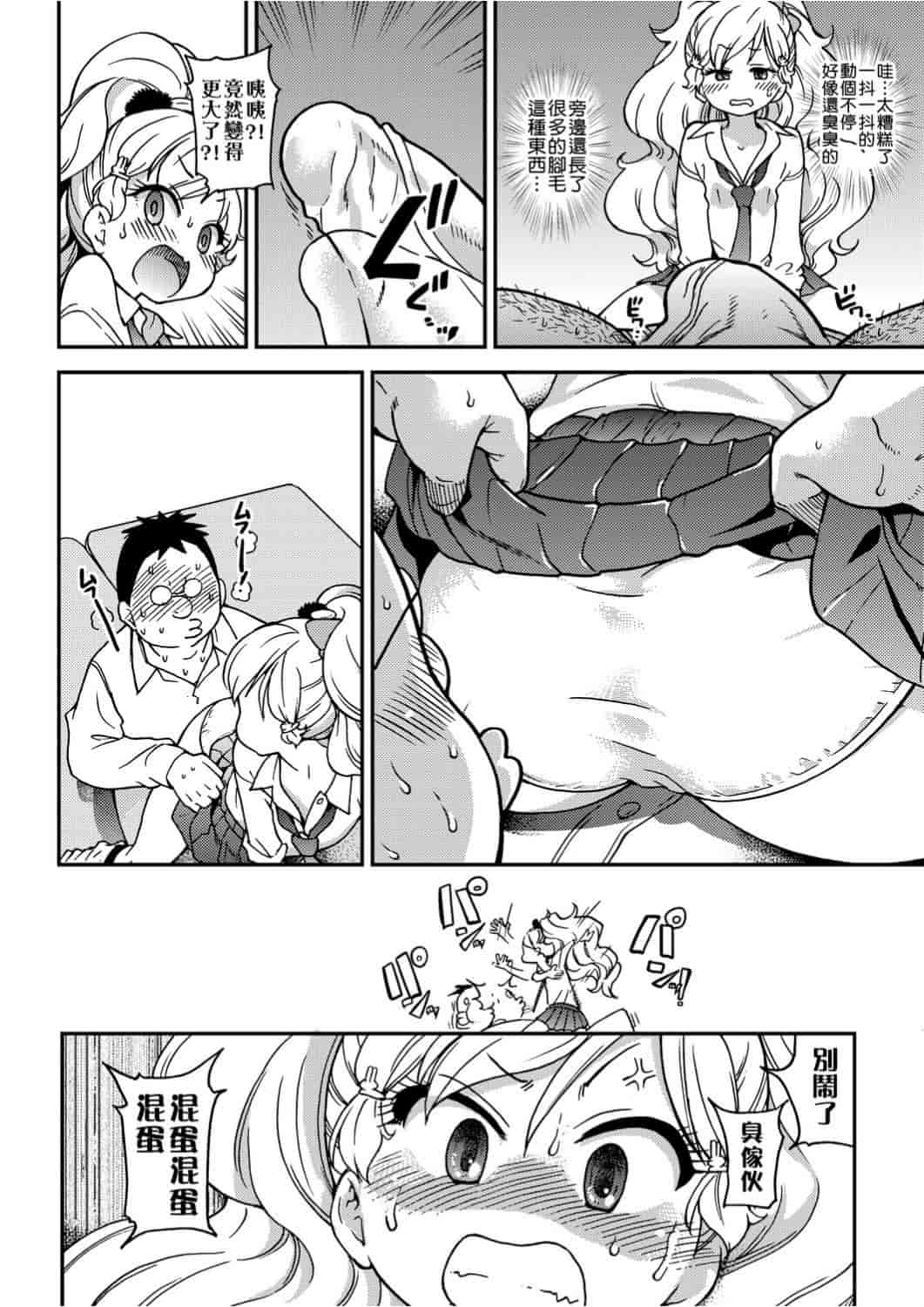 汉化版-[師走の翁] エロ♡ピッピ_第2集