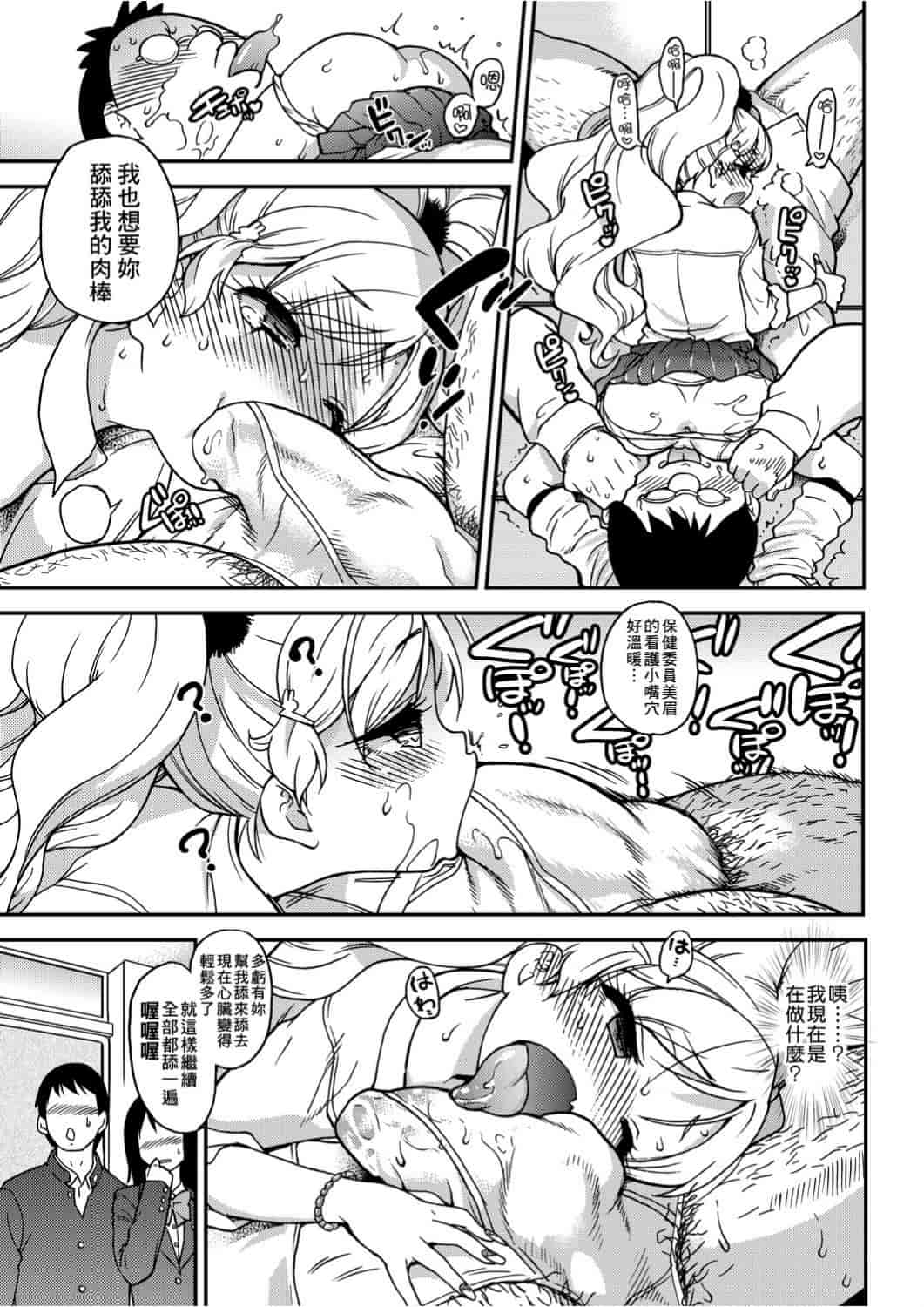 汉化版-[師走の翁] エロ♡ピッピ_第3集