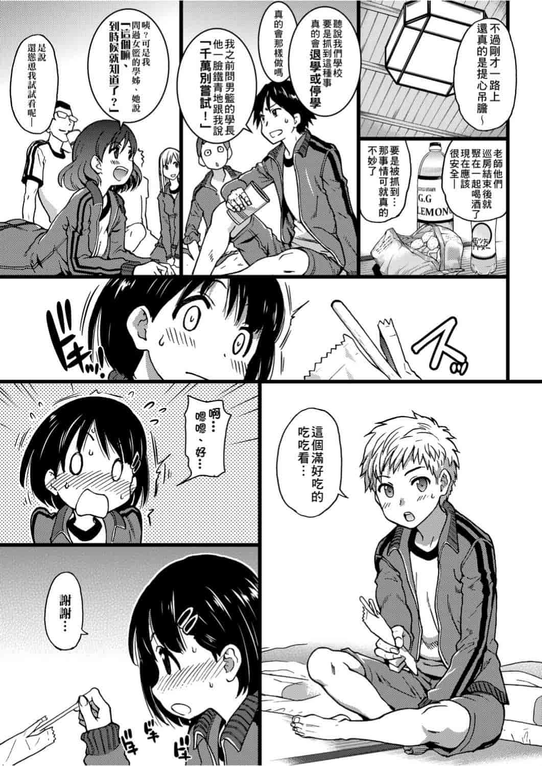 汉化版-[師走の翁] エロ♡ピッピ_第3集