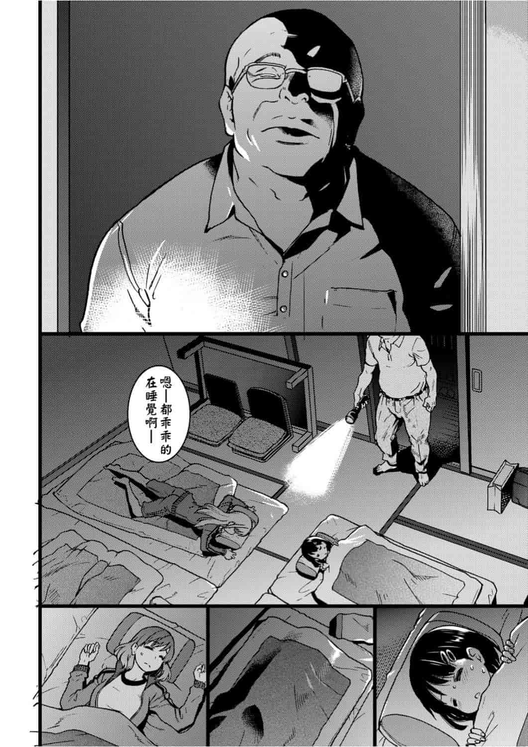 汉化版-[師走の翁] エロ♡ピッピ_第3集