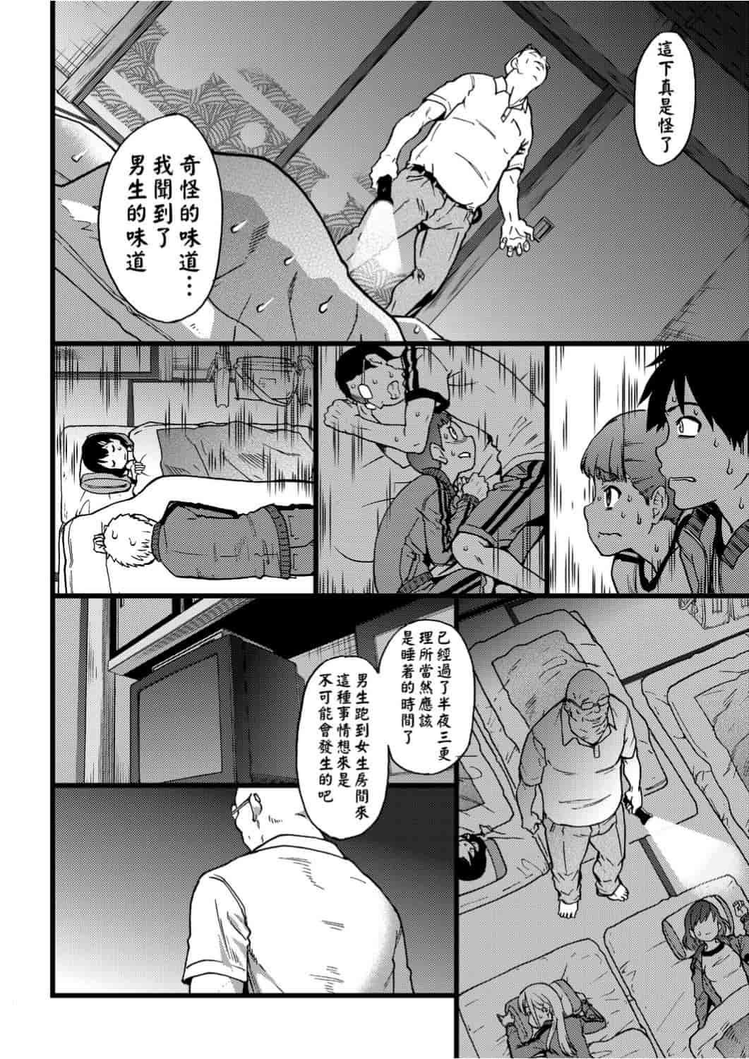 汉化版-[師走の翁] エロ♡ピッピ_第4集