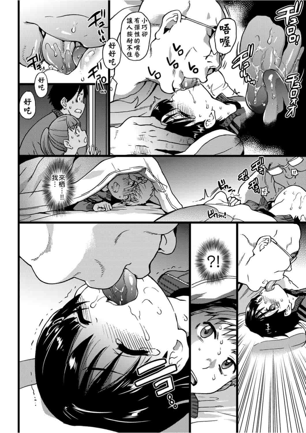 汉化版-[師走の翁] エロ♡ピッピ_第4集