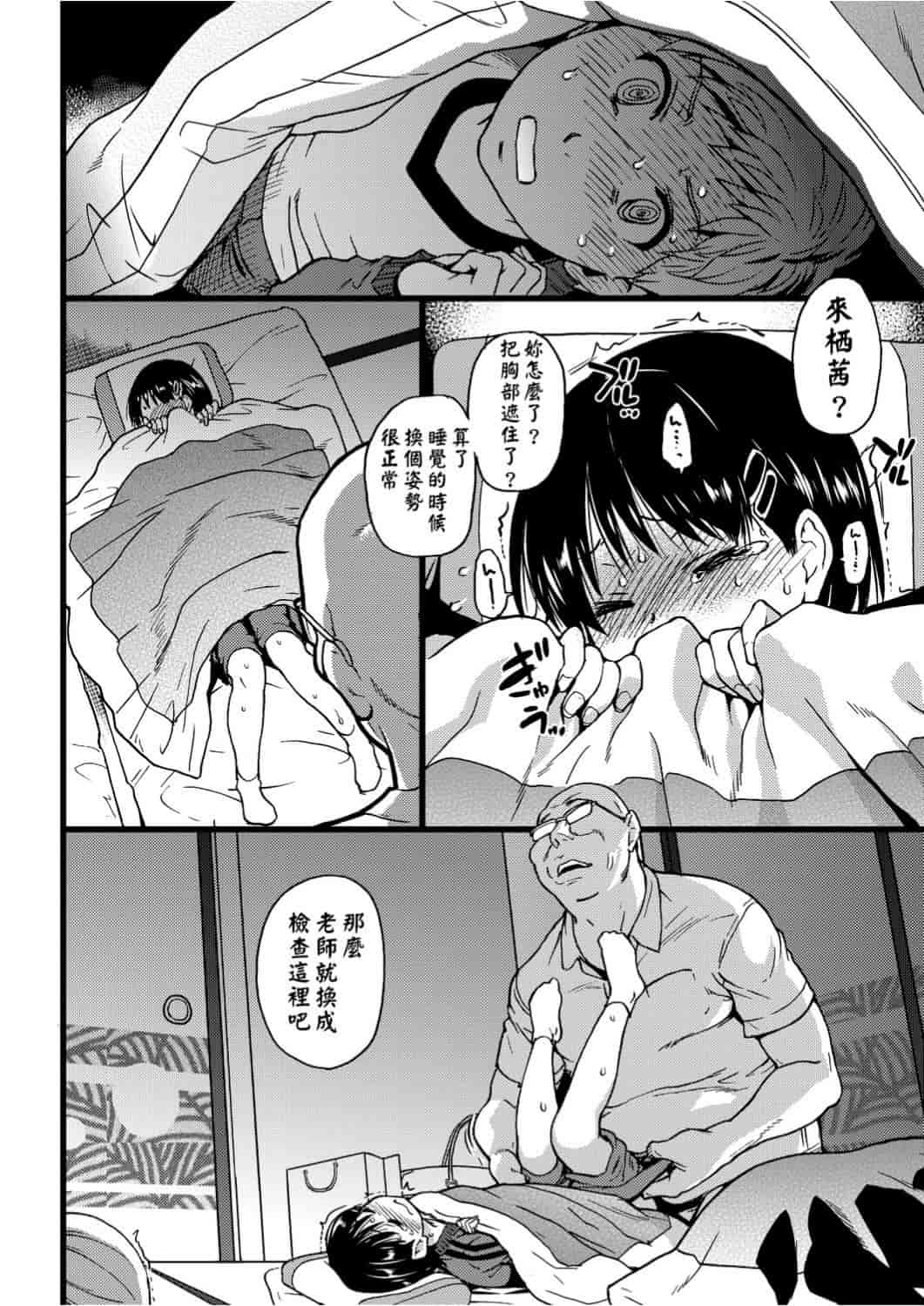 汉化版-[師走の翁] エロ♡ピッピ_第4集