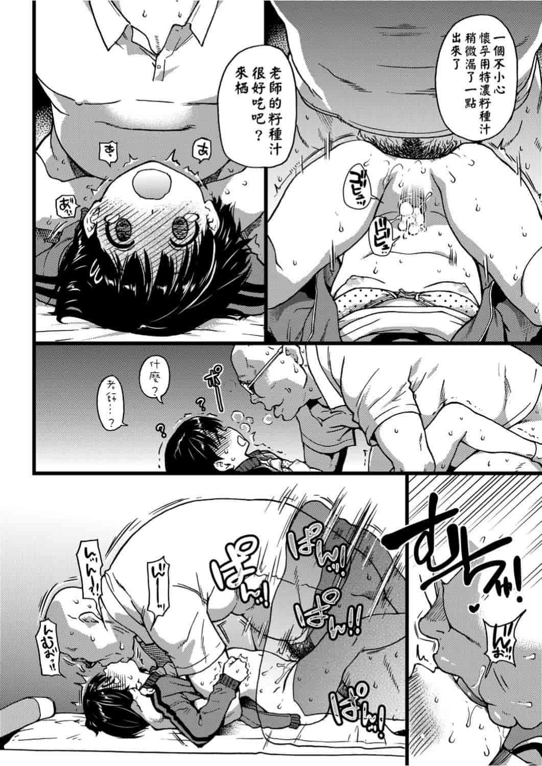 汉化版-[師走の翁] エロ♡ピッピ_第4集