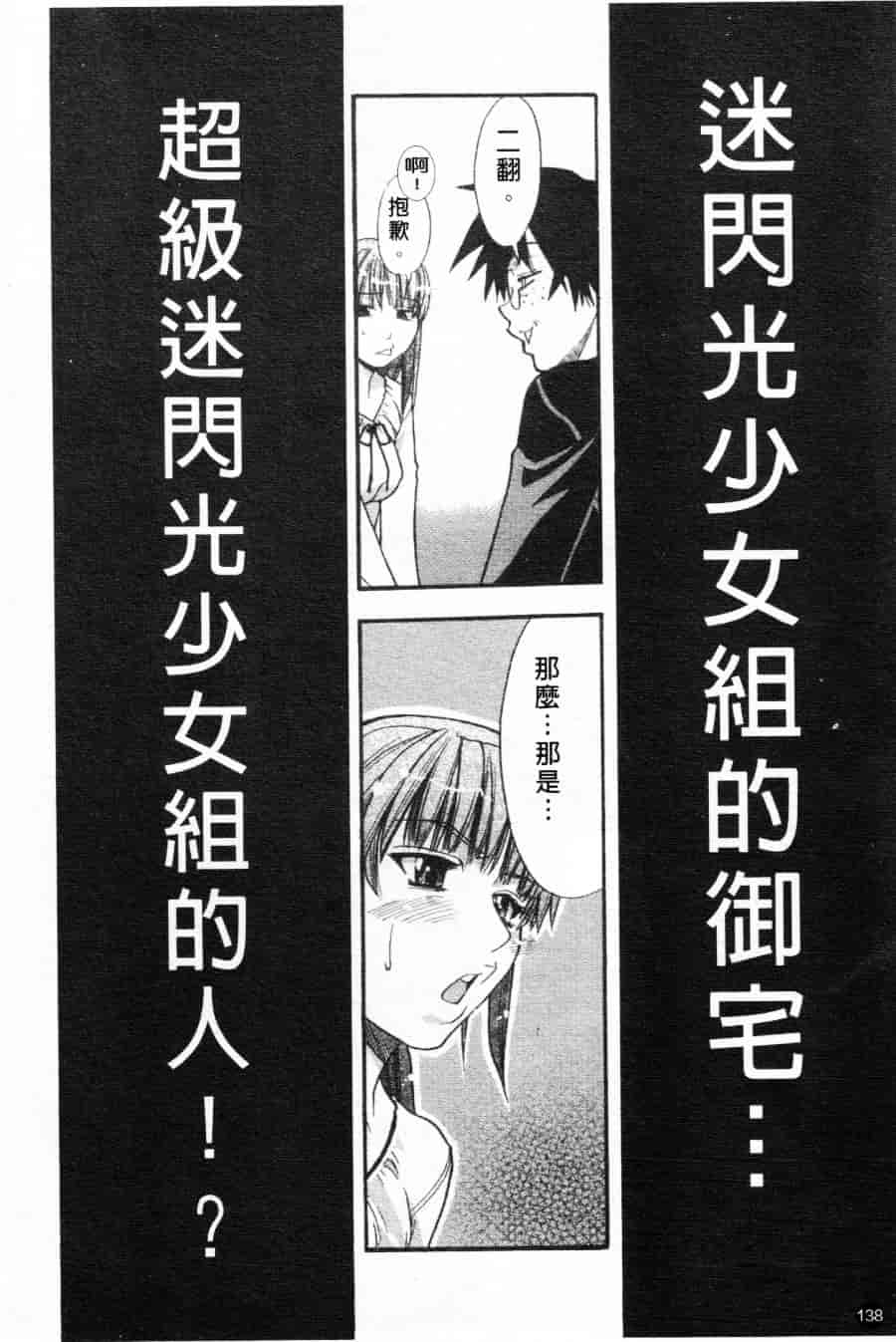 汉化版-[師走の翁] シャイニング娘 Vol.1_第6集