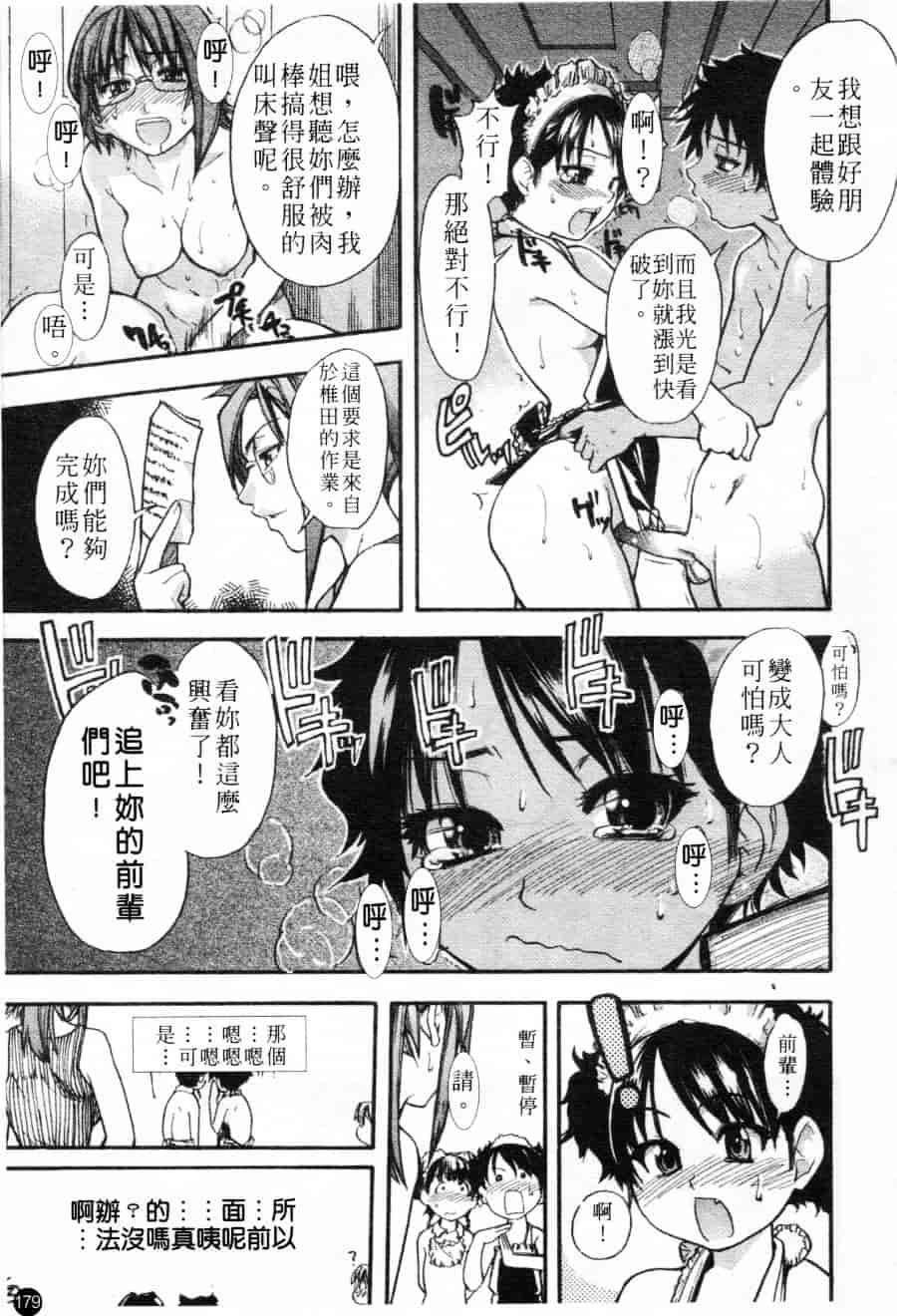 汉化版-[師走の翁] シャイニング娘 Vol.1_第8集