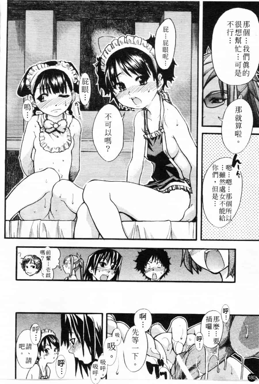 汉化版-[師走の翁] シャイニング娘 Vol.1_第8集