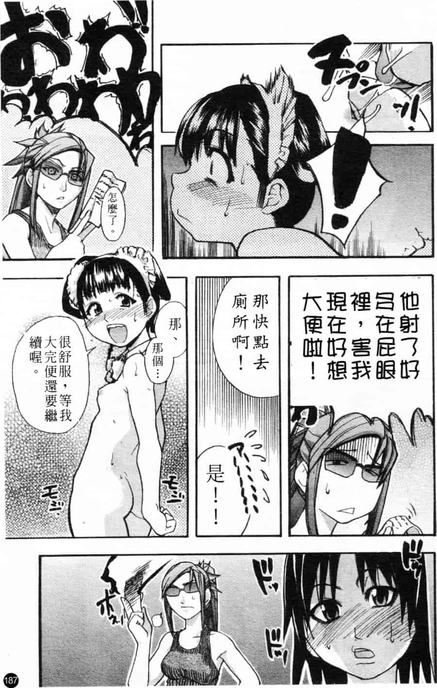 汉化版-[師走の翁] シャイニング娘 Vol.1_第8集