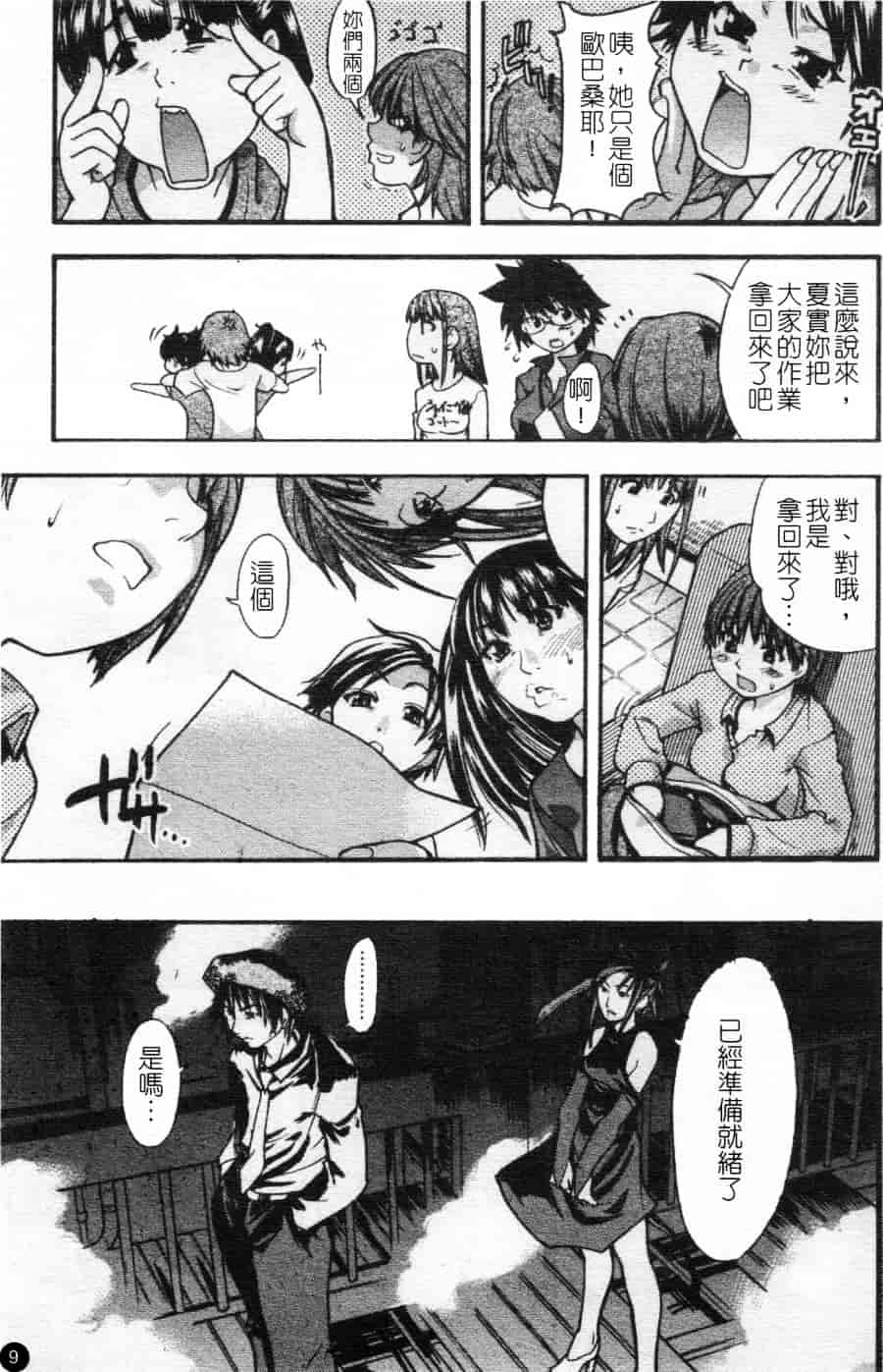 汉化版-[師走の翁] シャイニング娘 Vol.2_第1集