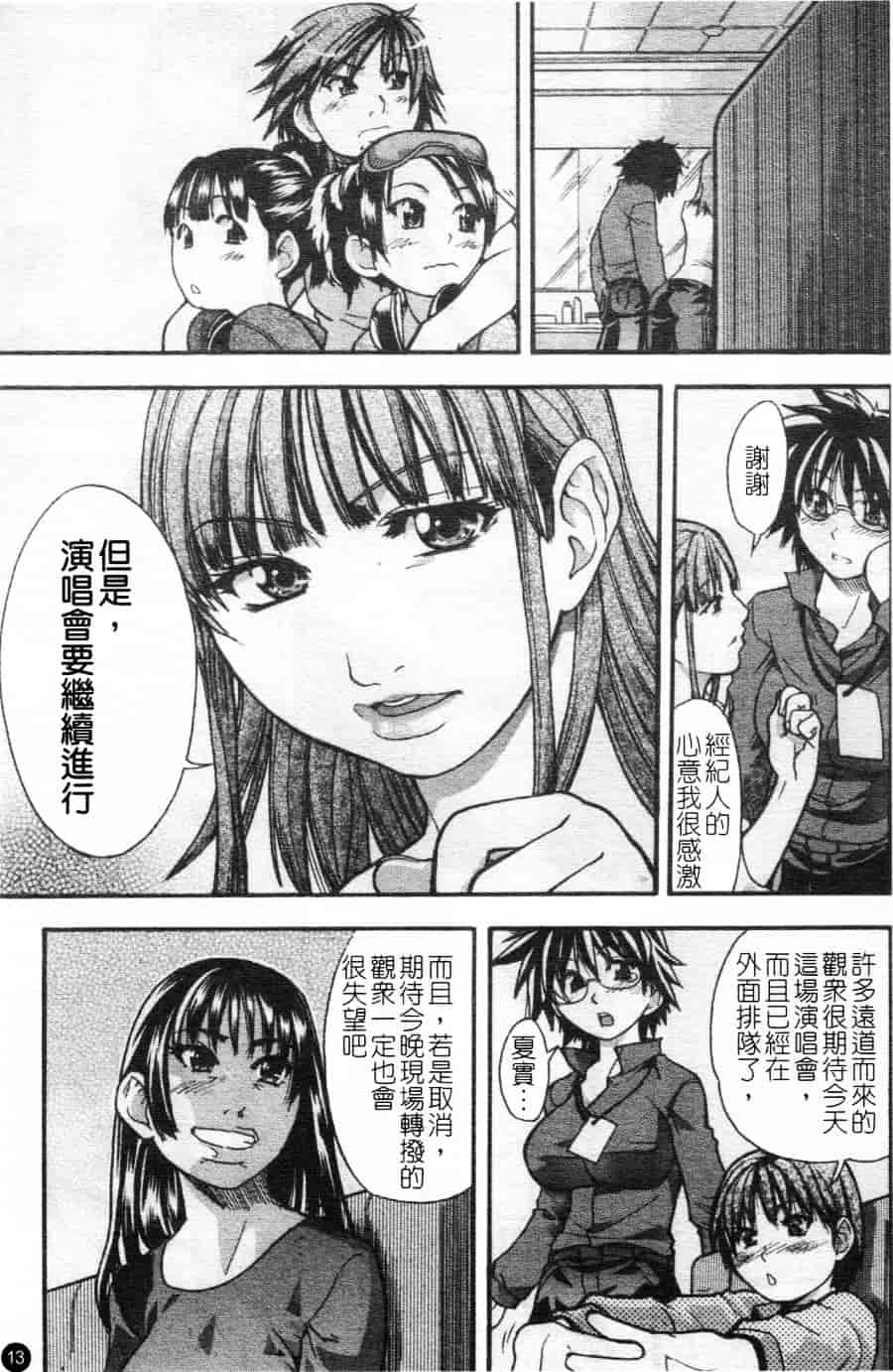 汉化版-[師走の翁] シャイニング娘 Vol.2_第1集