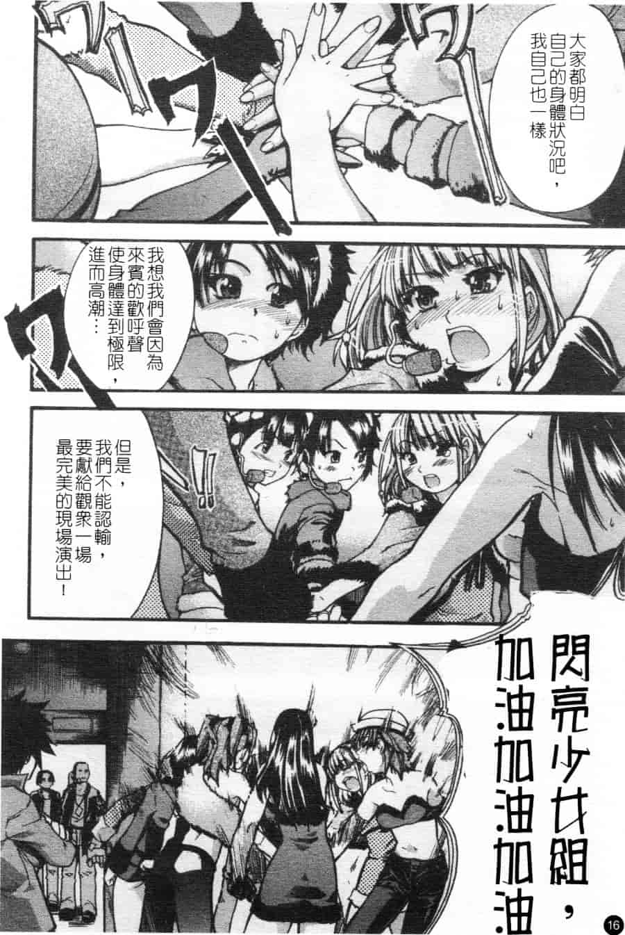 汉化版-[師走の翁] シャイニング娘 Vol.2_第1集
