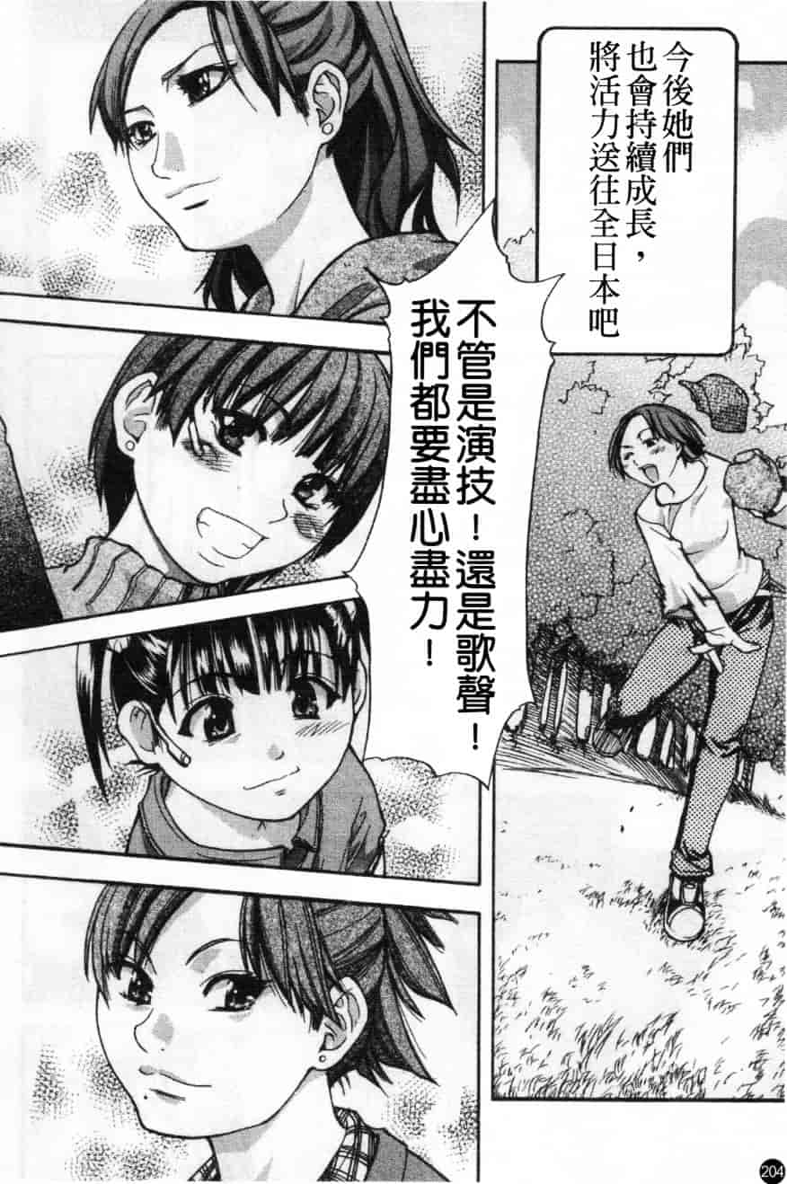 汉化版-[師走の翁] シャイニング娘 Vol.2_第9集