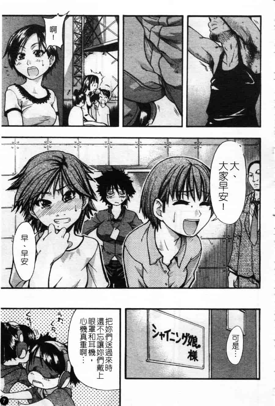 汉化版-[師走の翁] シャイニング娘 Vol.2_第1集