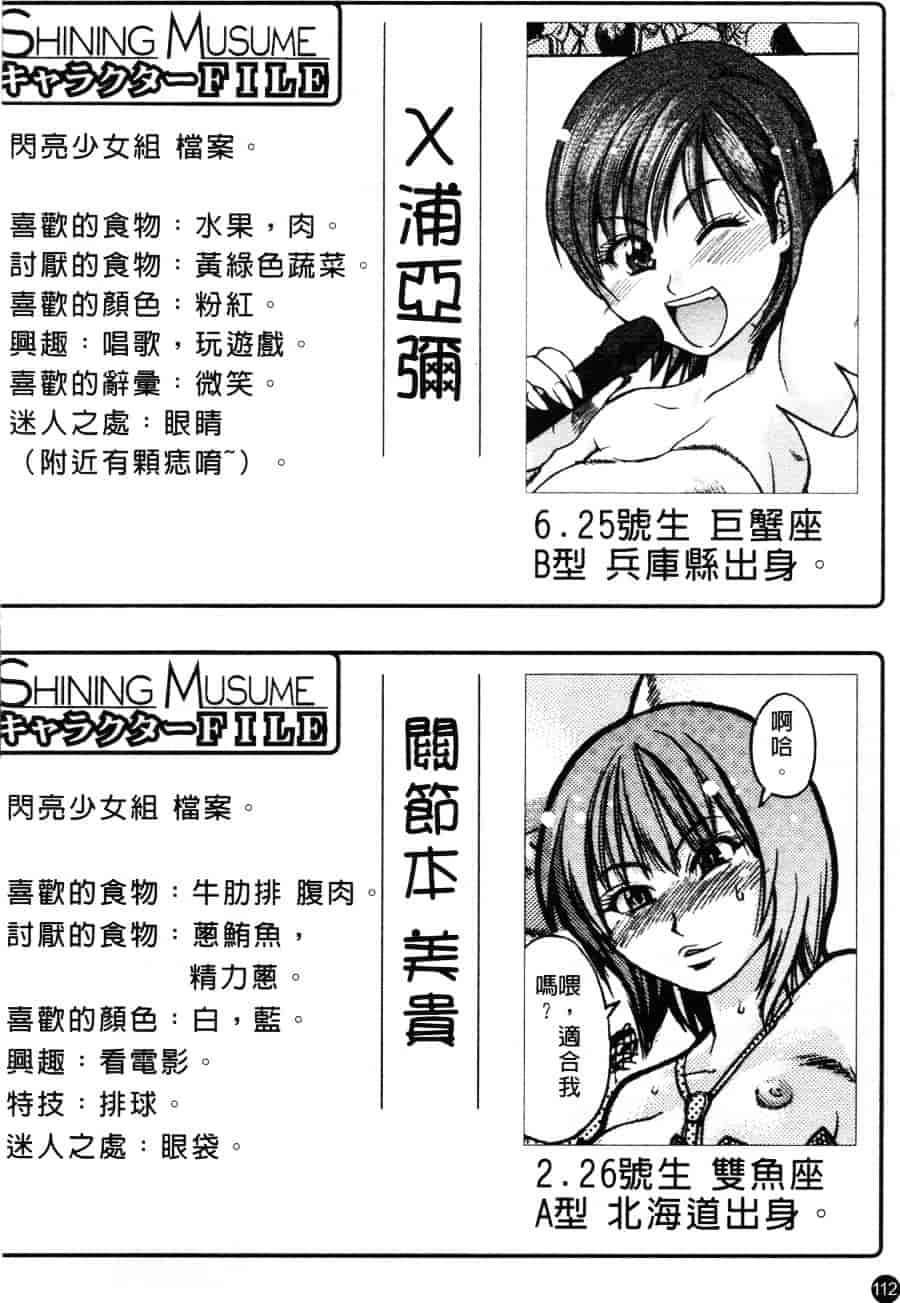 汉化版-[師走の翁] シャイニング娘 Vol.3_第5集