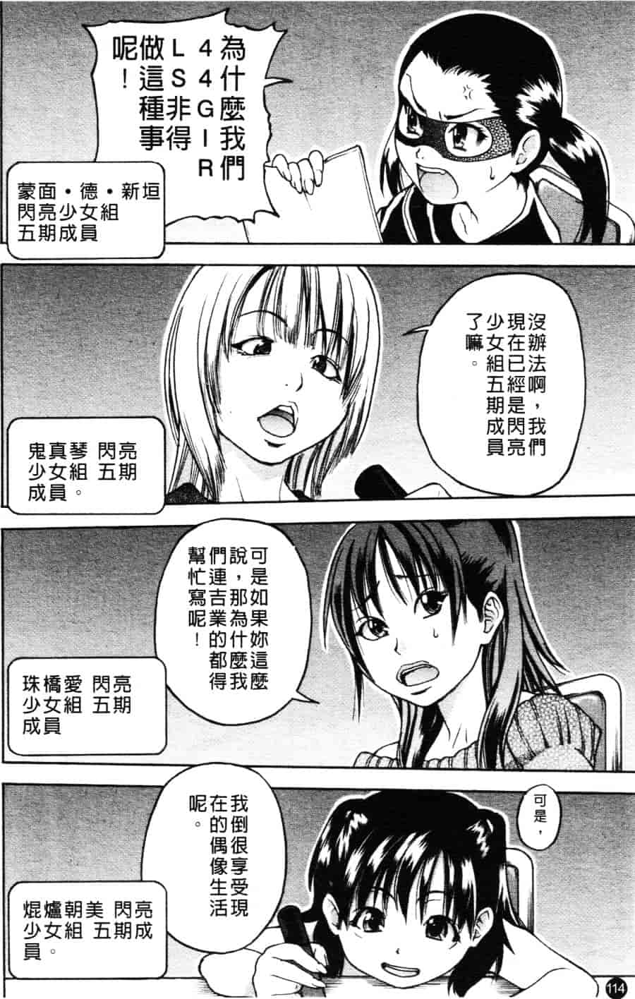 汉化版-[師走の翁] シャイニング娘 Vol.3_第5集