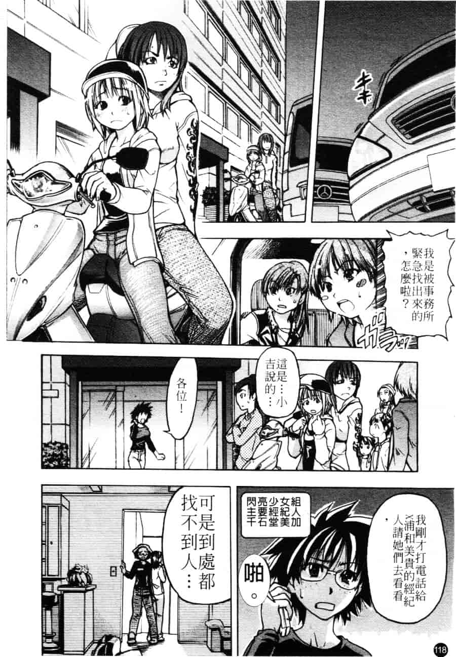 汉化版-[師走の翁] シャイニング娘 Vol.3_第5集