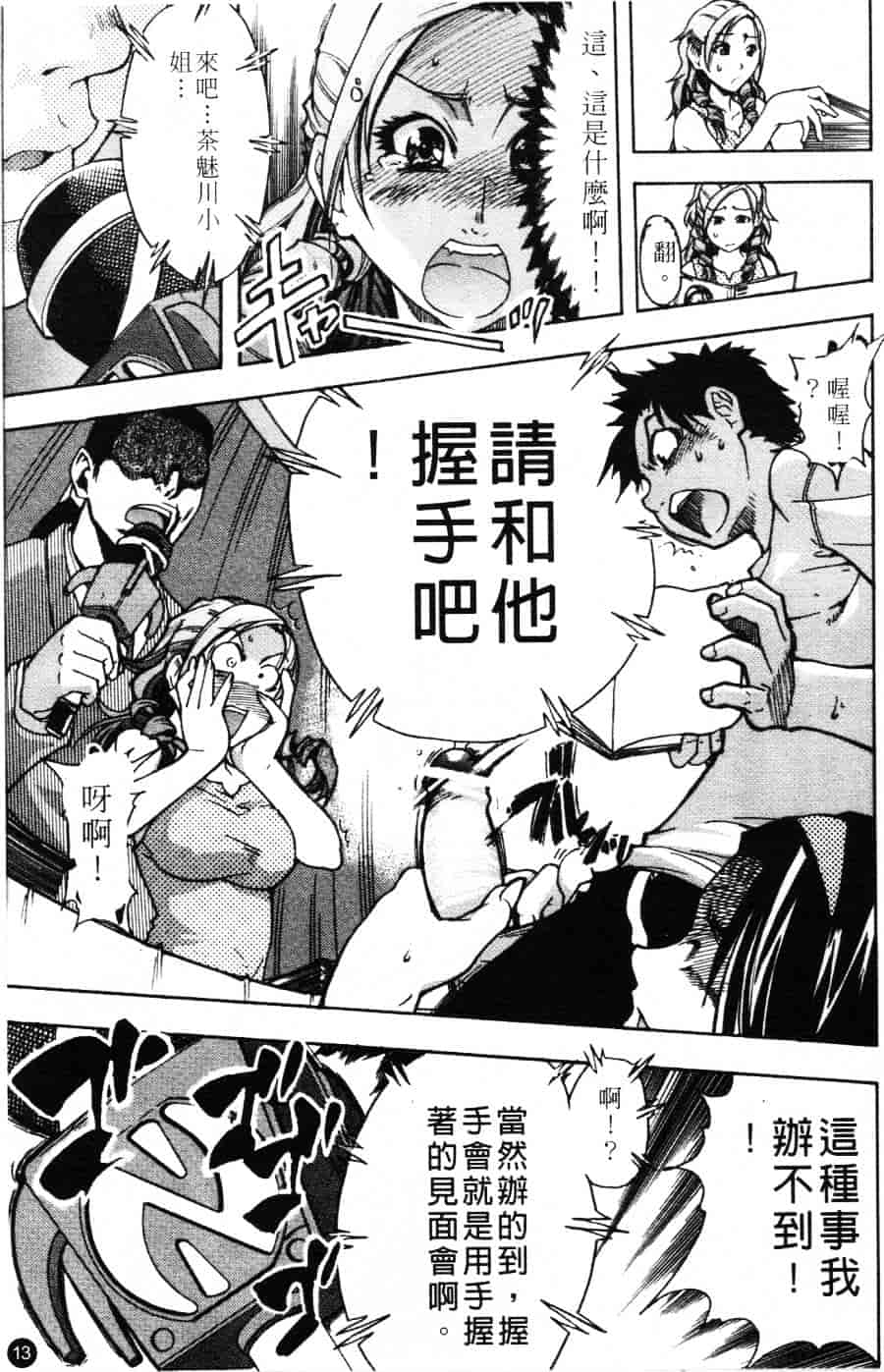 汉化版-[師走の翁] シャイニング娘 Vol.3_第1集