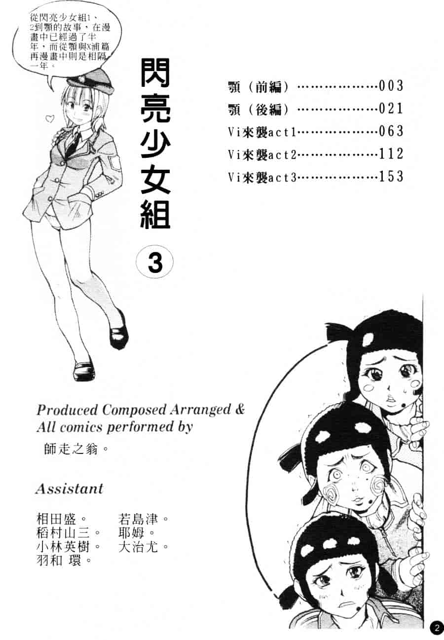 汉化版-[師走の翁] シャイニング娘 Vol.3_第1集