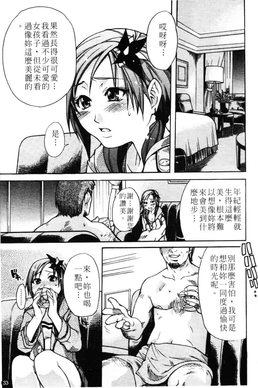汉化版-[師走の翁] シャイニング娘 Vol.3_第2集