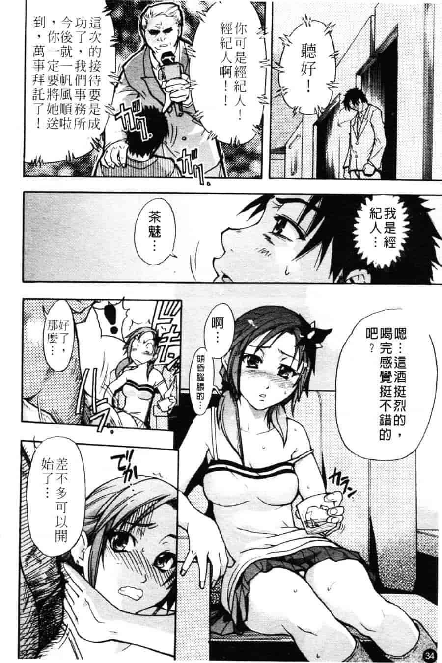 汉化版-[師走の翁] シャイニング娘 Vol.3_第2集
