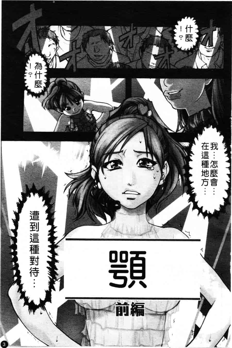 汉化版-[師走の翁] シャイニング娘 Vol.3_第1集