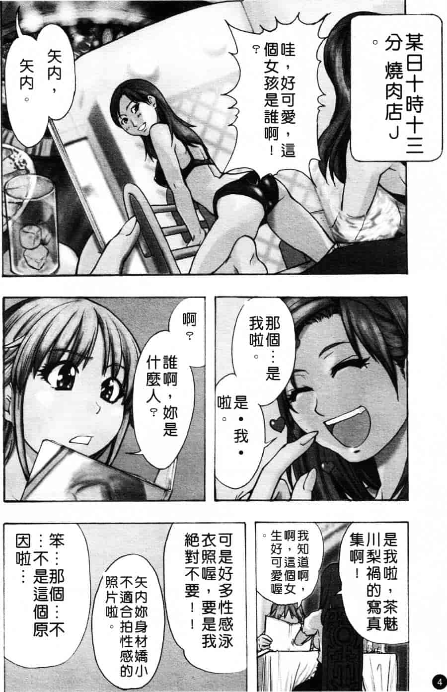汉化版-[師走の翁] シャイニング娘 Vol.3_第1集