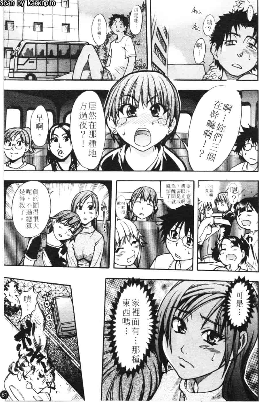 汉化版-[師走の翁] シャイニング娘 Vol.3_第3集