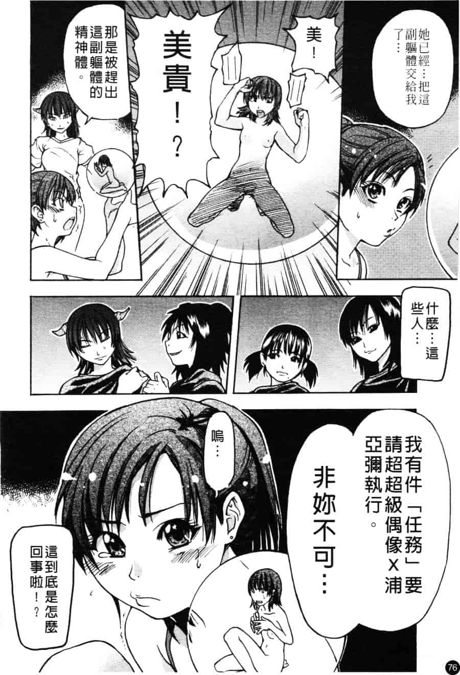 汉化版-[師走の翁] シャイニング娘 Vol.3_第4集