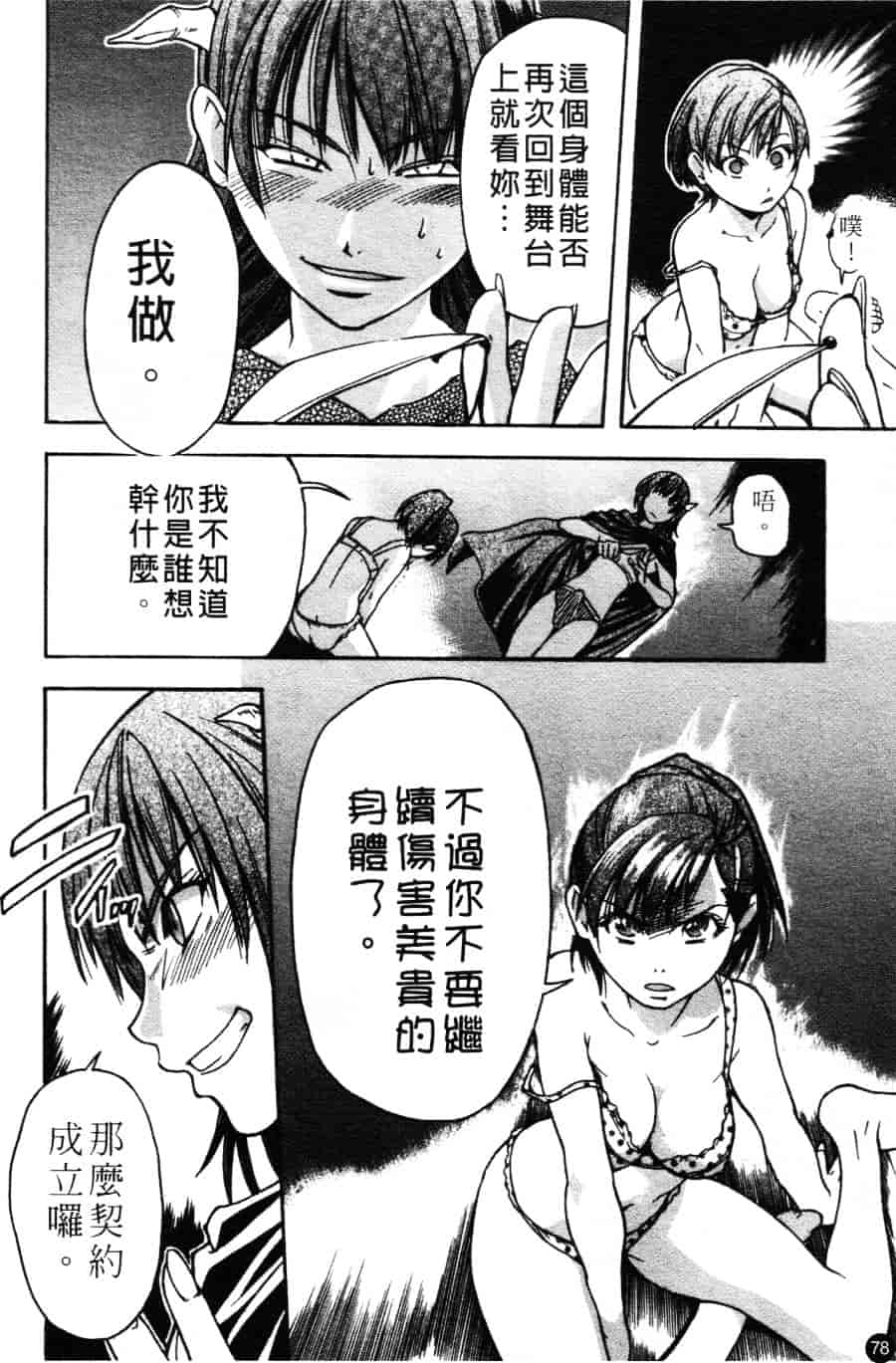 汉化版-[師走の翁] シャイニング娘 Vol.3_第4集