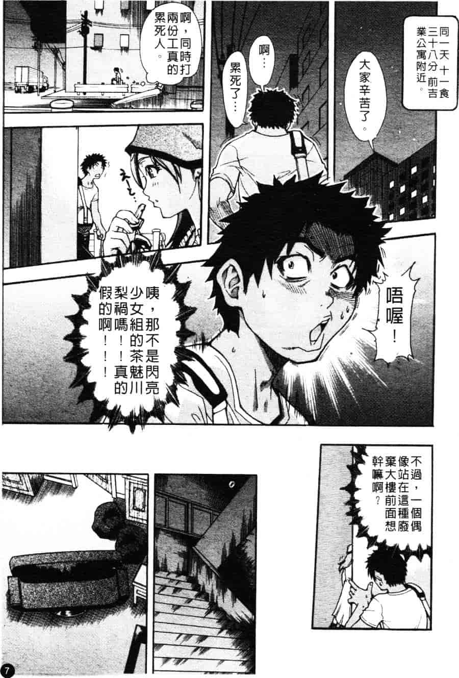 汉化版-[師走の翁] シャイニング娘 Vol.3_第1集
