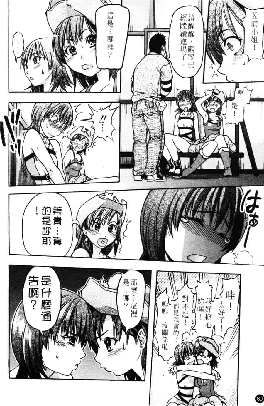 汉化版-[師走の翁] シャイニング娘 Vol.3_第4集