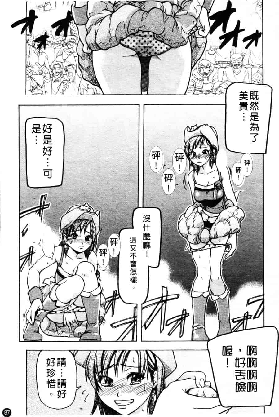 汉化版-[師走の翁] シャイニング娘 Vol.3_第4集