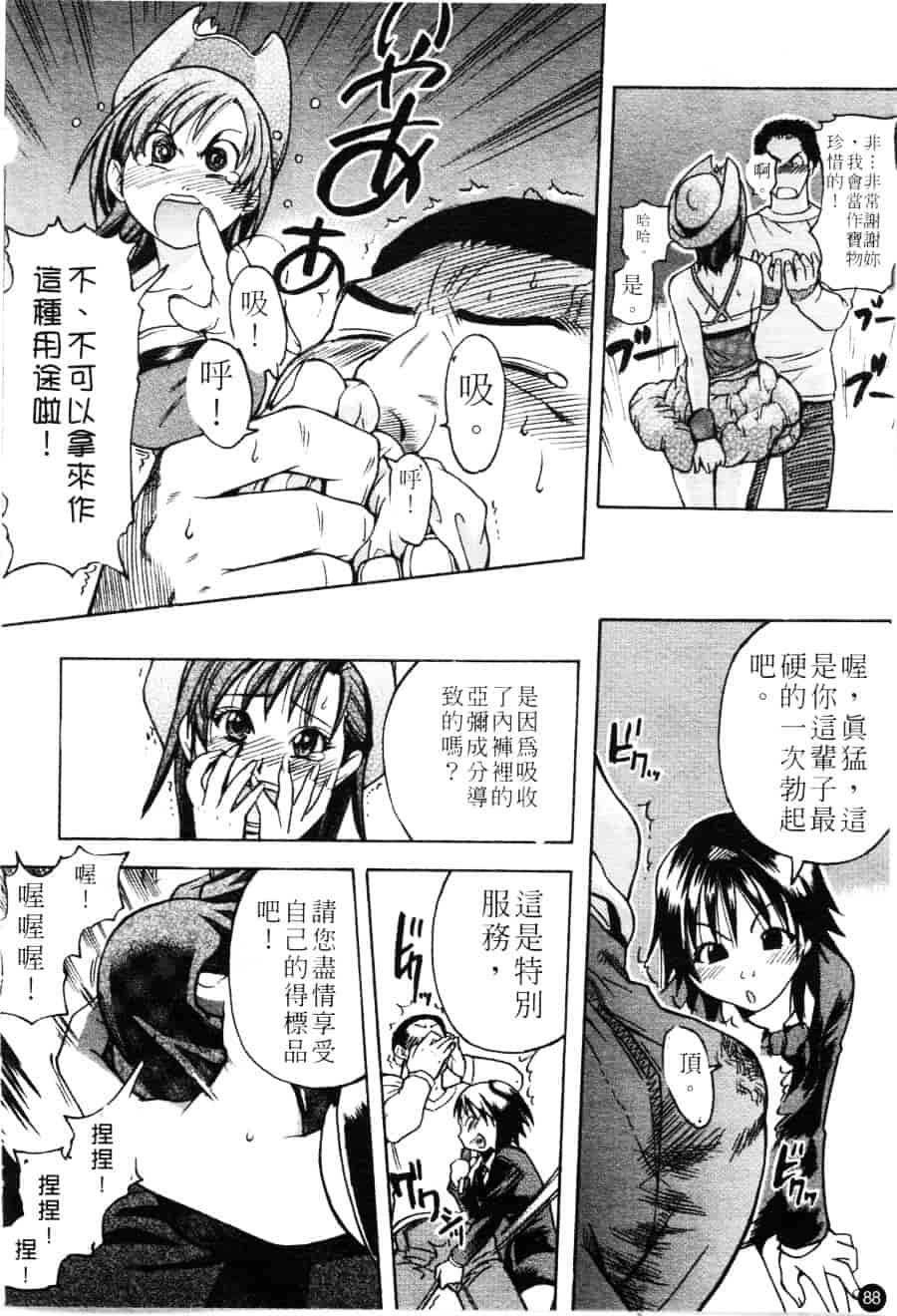 汉化版-[師走の翁] シャイニング娘 Vol.3_第4集
