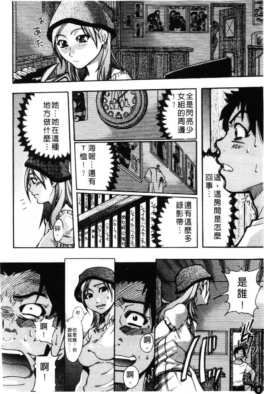 汉化版-[師走の翁] シャイニング娘 Vol.3_第1集