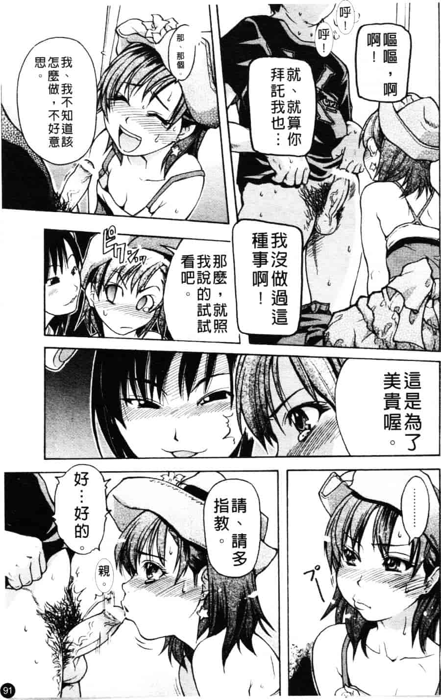汉化版-[師走の翁] シャイニング娘 Vol.3_第4集