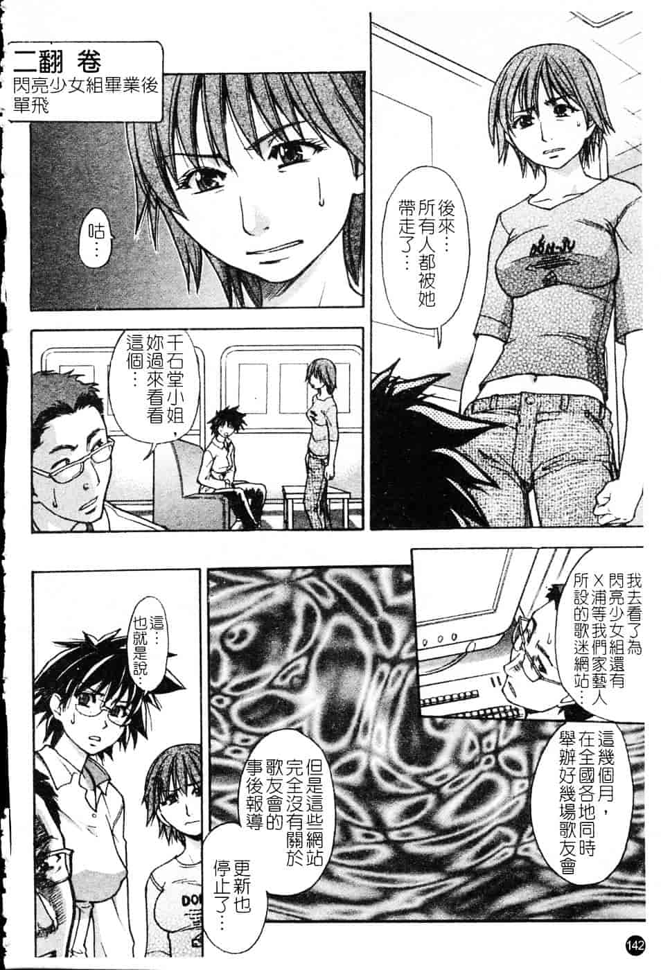 汉化版-[師走の翁] シャイニング娘 Vol.4_第7集