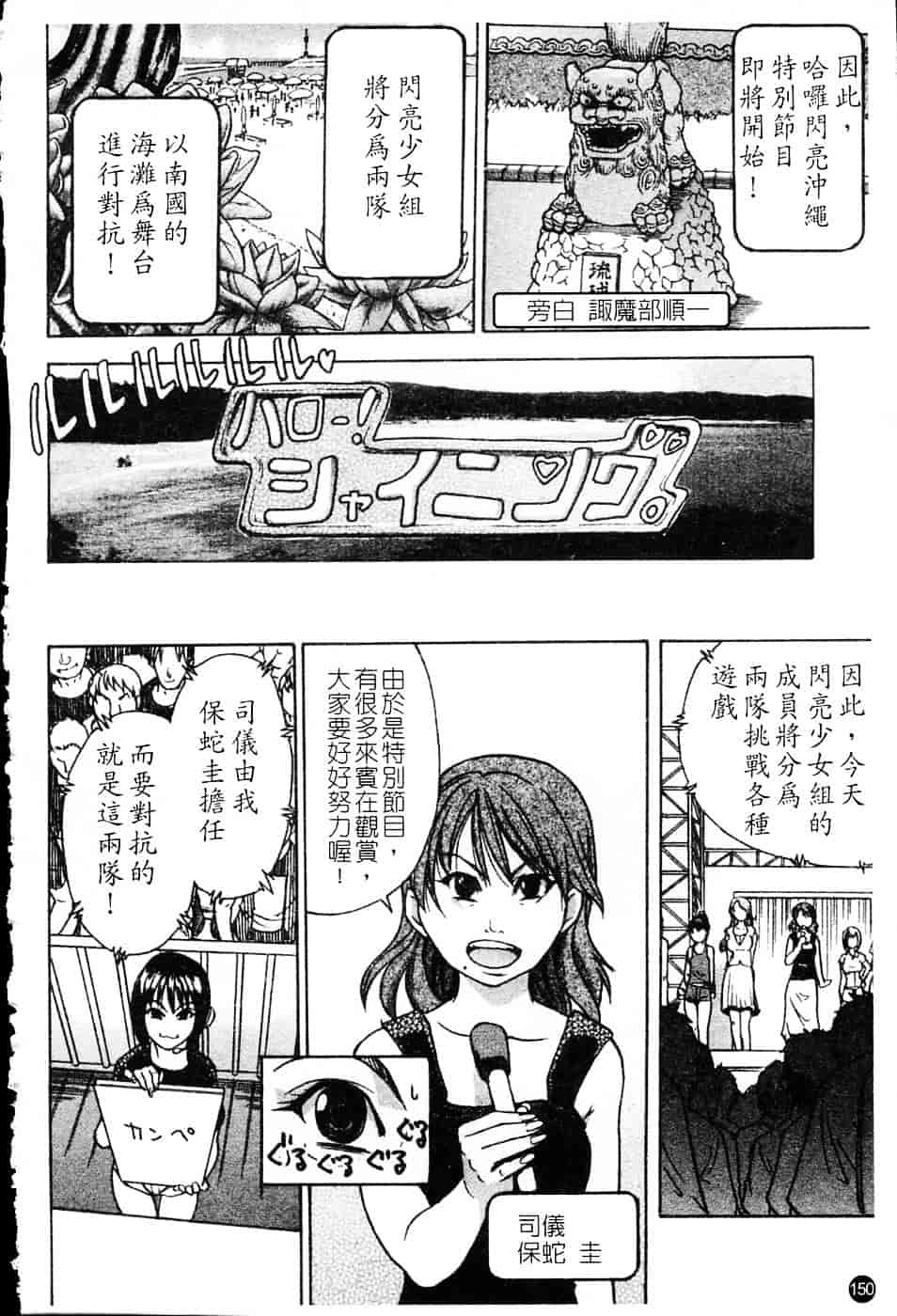 汉化版-[師走の翁] シャイニング娘 Vol.4_第7集