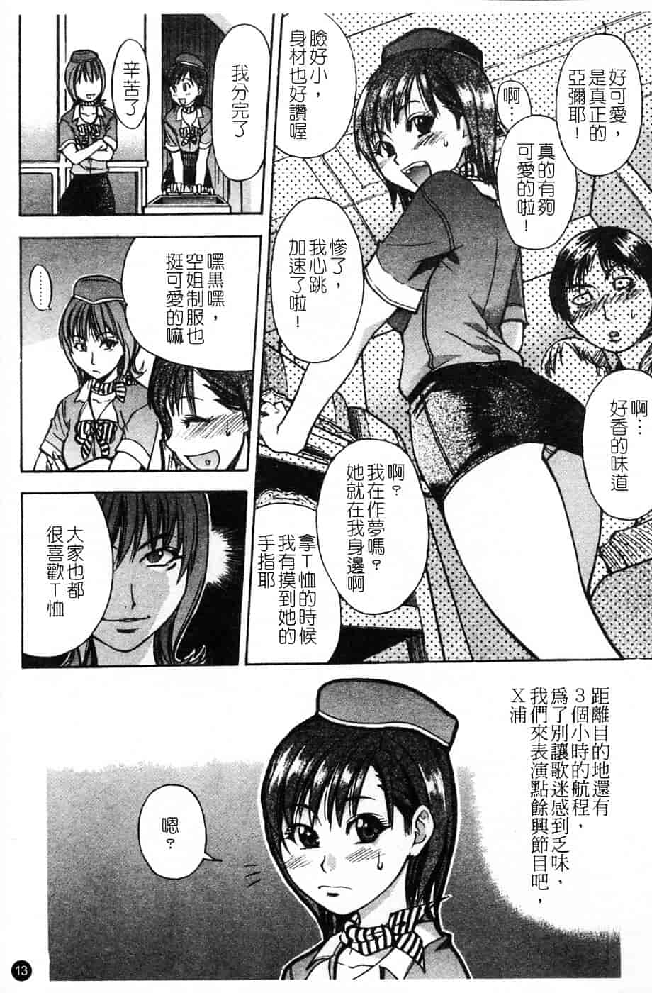 汉化版-[師走の翁] シャイニング娘 Vol.4_第1集