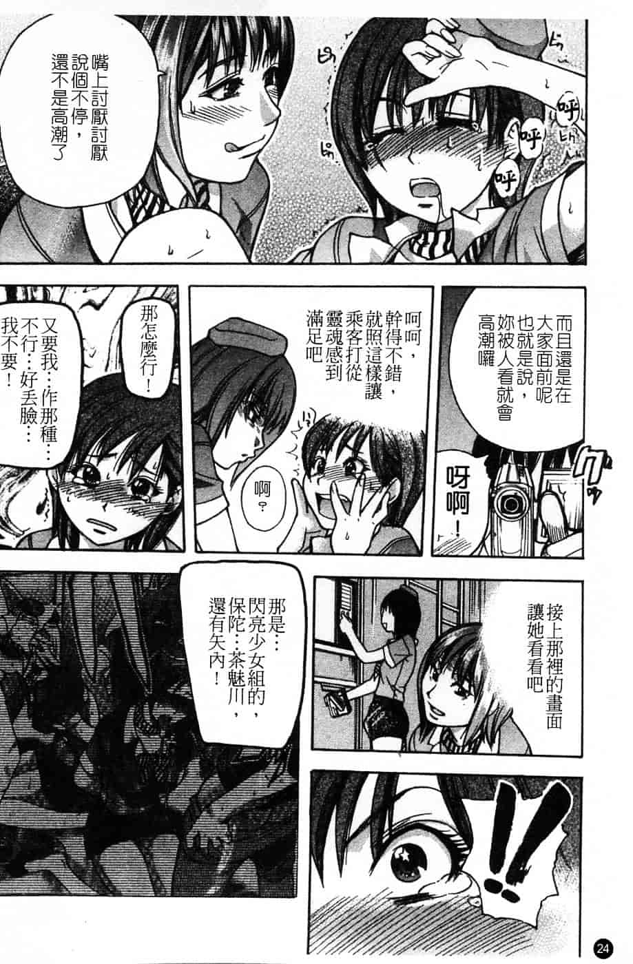 汉化版-[師走の翁] シャイニング娘 Vol.4_第2集
