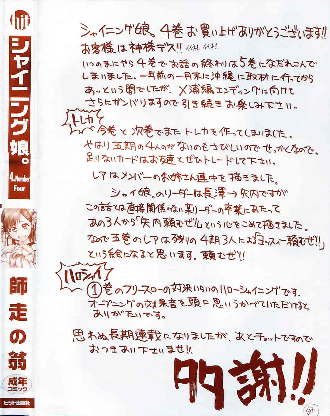 汉化版-[師走の翁] シャイニング娘 Vol.4_第1集