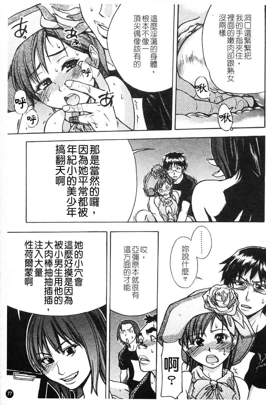 汉化版-[師走の翁] シャイニング娘 Vol.4_第4集
