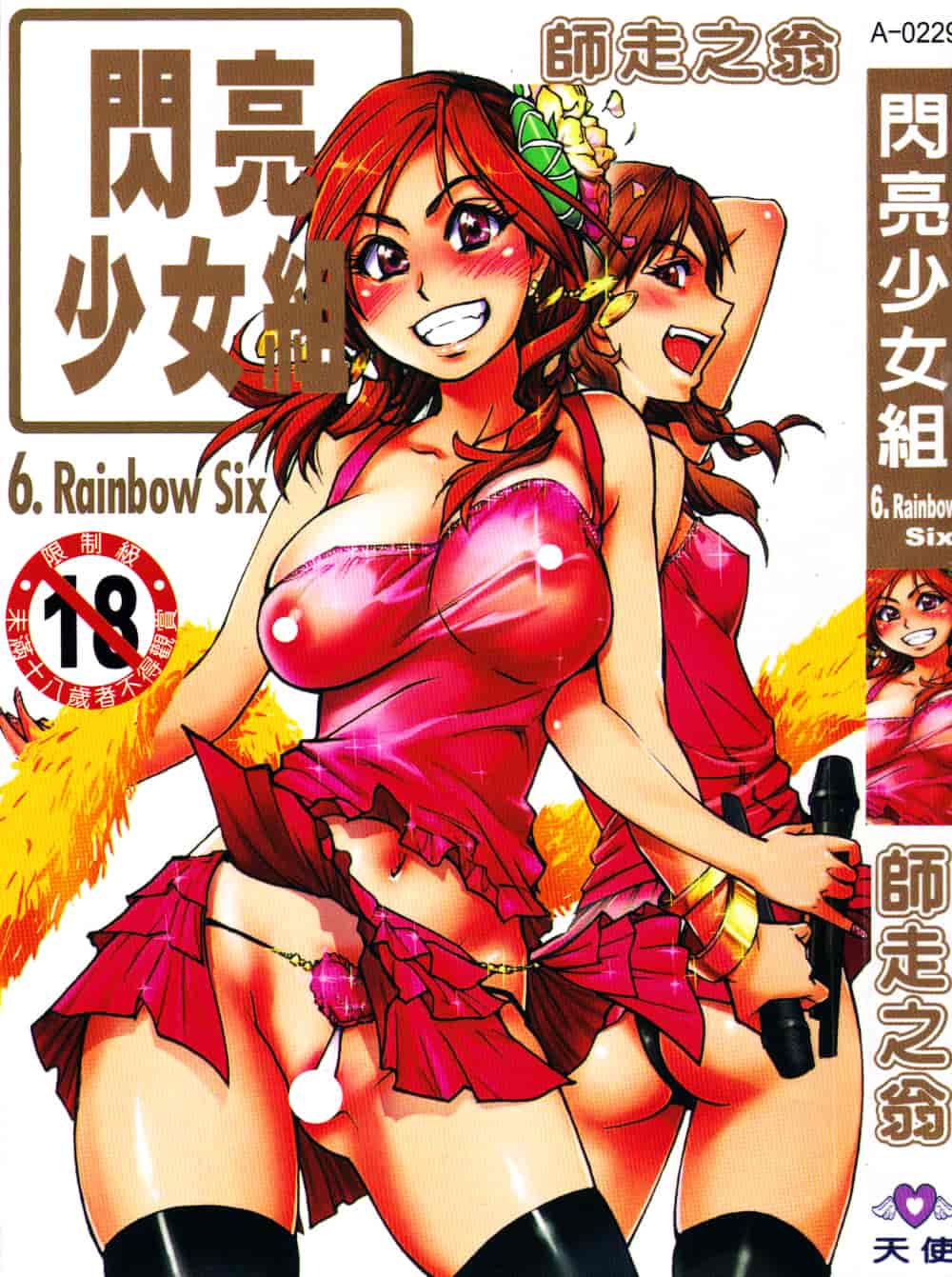 汉化版-[師走の翁] シャイニング娘 Vol.6_第1集