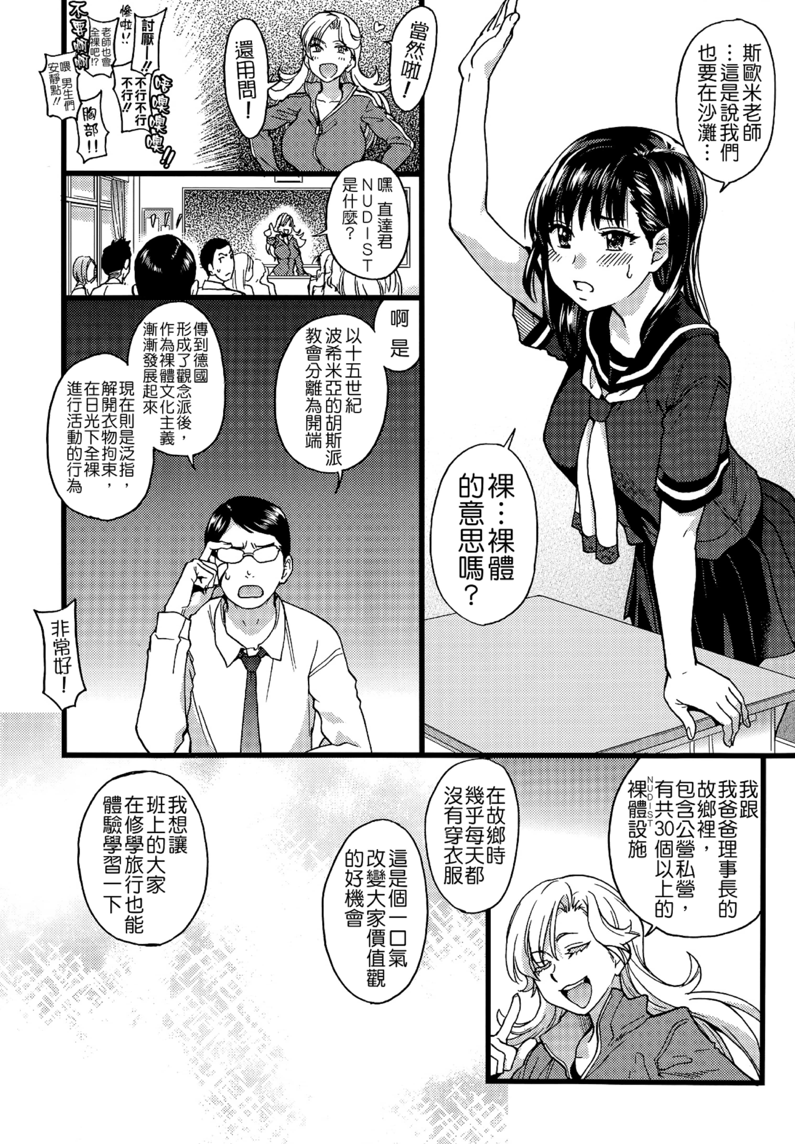 汉化版-[師走の翁] ヌーディストビーチに修学旅行で!! [無修正][尺寸修正+补图]_第1集