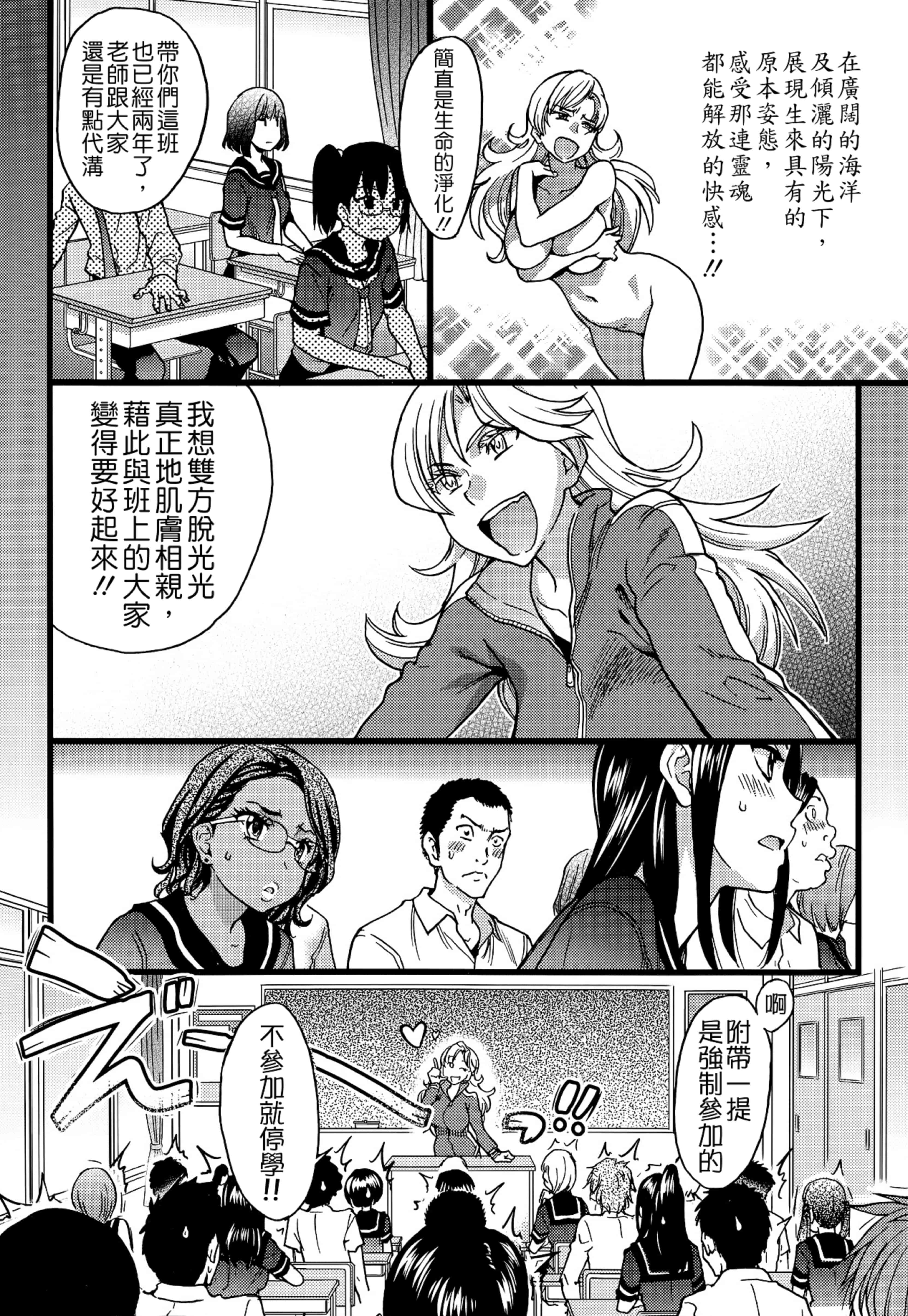 汉化版-[師走の翁] ヌーディストビーチに修学旅行で!! [無修正][尺寸修正+补图]_第1集