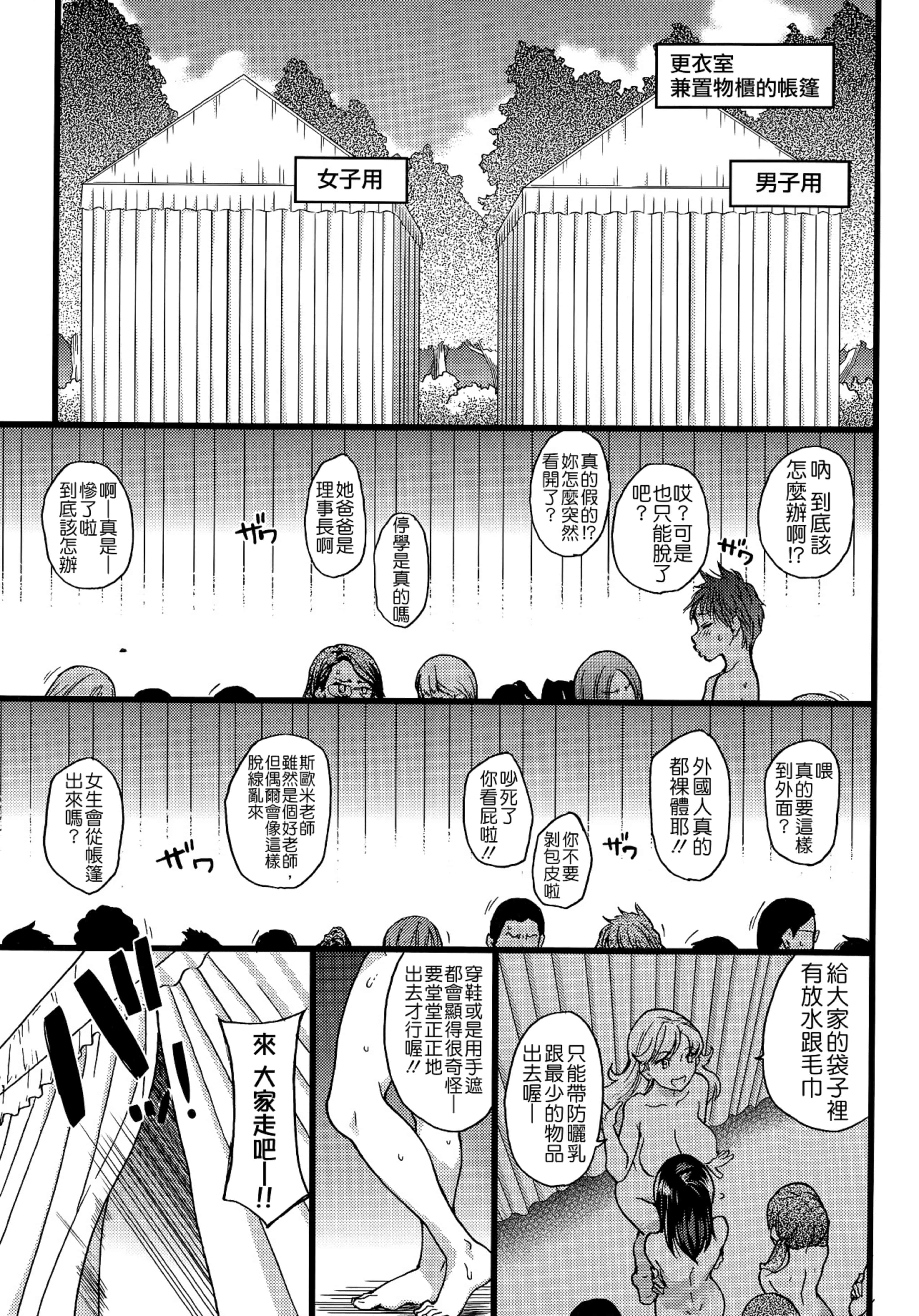 汉化版-[師走の翁] ヌーディストビーチに修学旅行で!! [無修正][尺寸修正+补图]_第1集